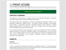 Tablet Screenshot of printstore.ru